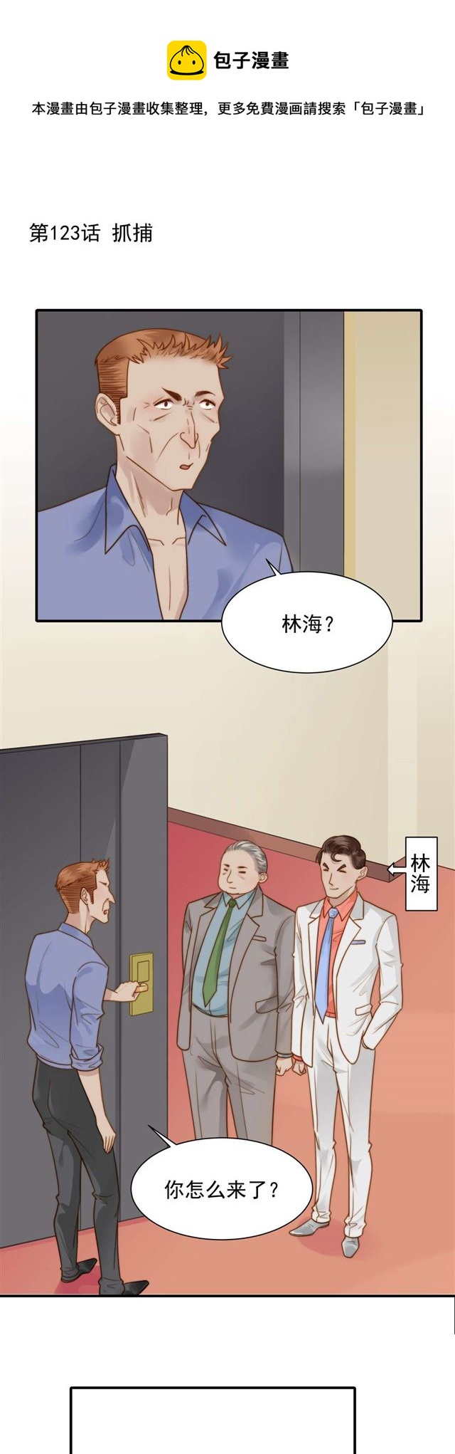 第123话抓捕0