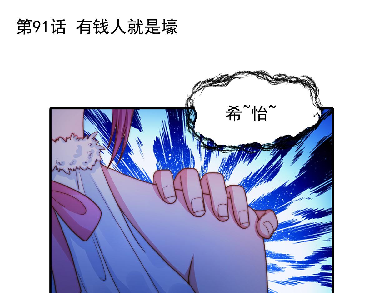 第91话有钱人就是壕0