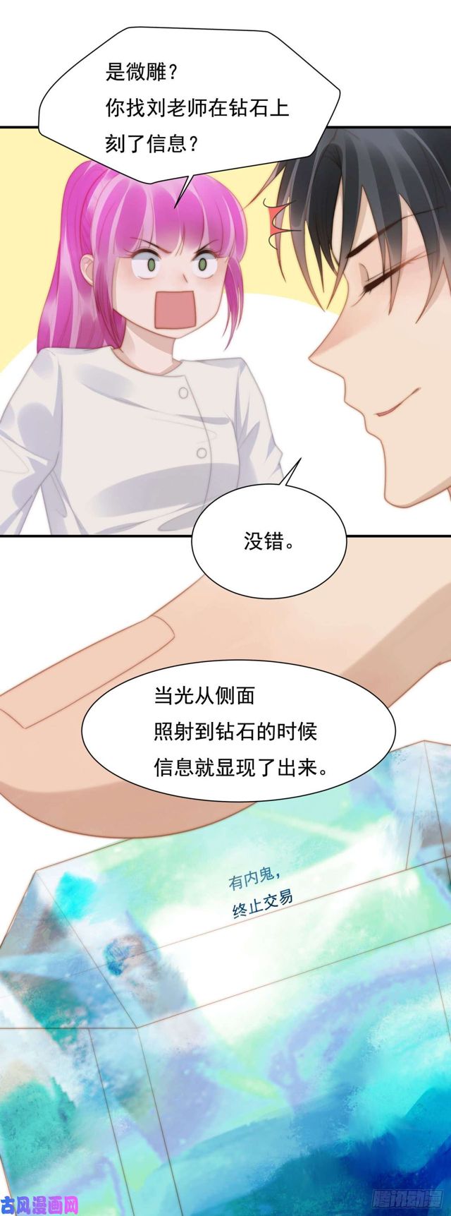 第141话不是我杀的9