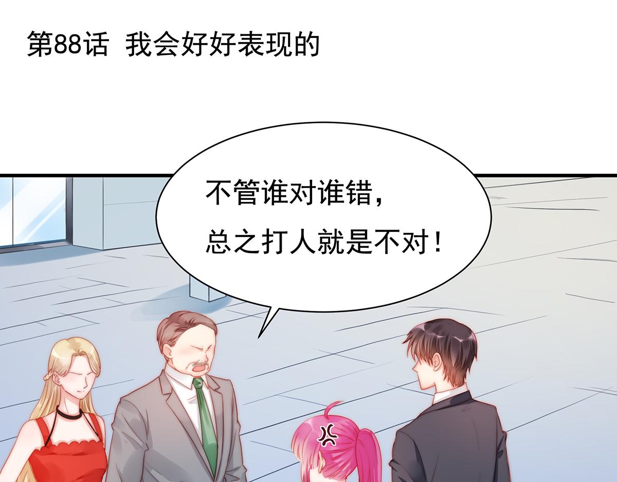 第88话我会好好表现的0