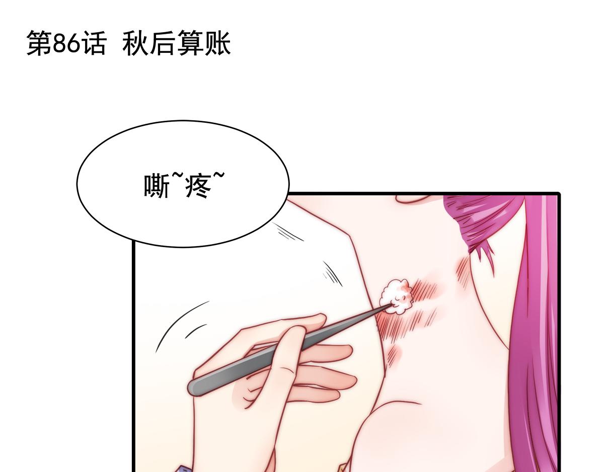 第86话秋后算账0