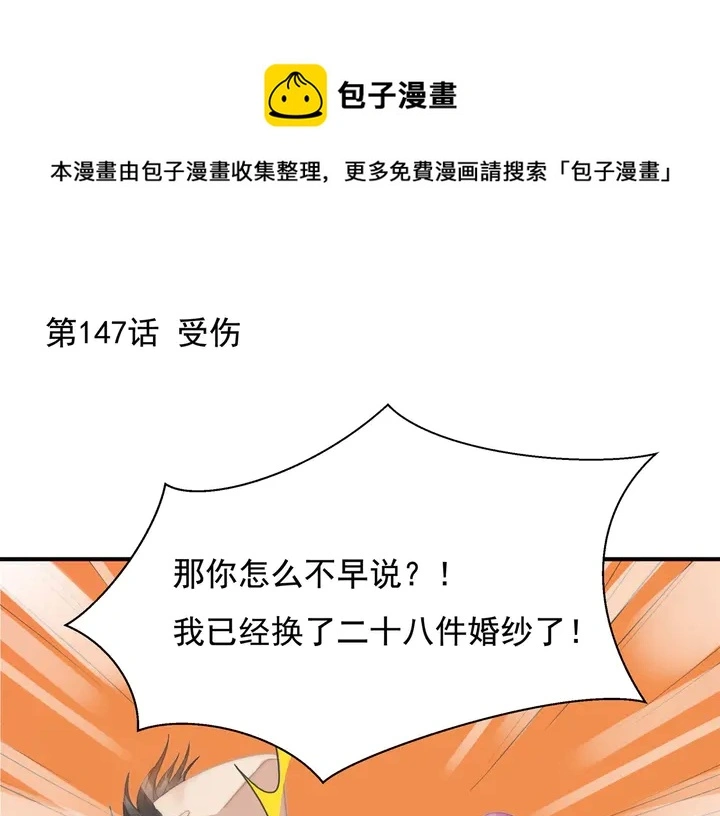 第147 受伤0