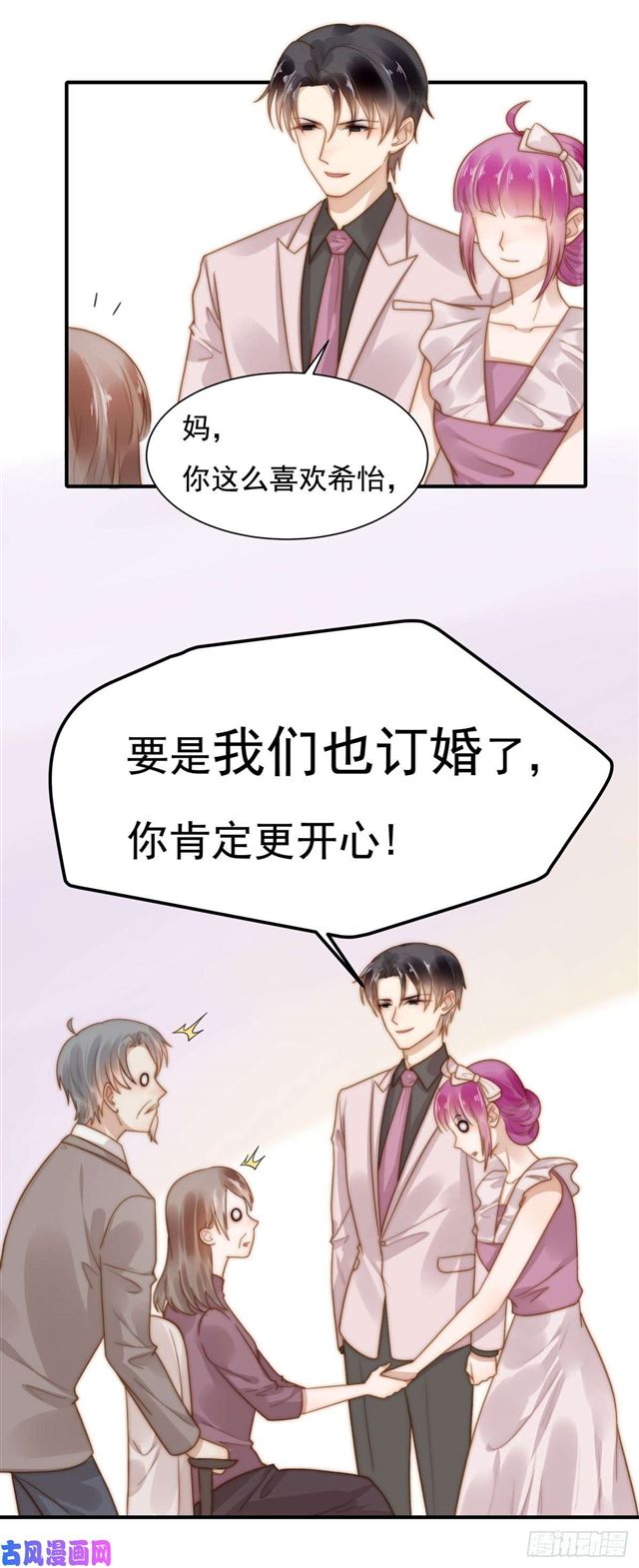 第127话 订婚宴6