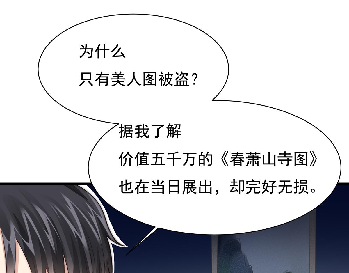 第104话美人图失窃43