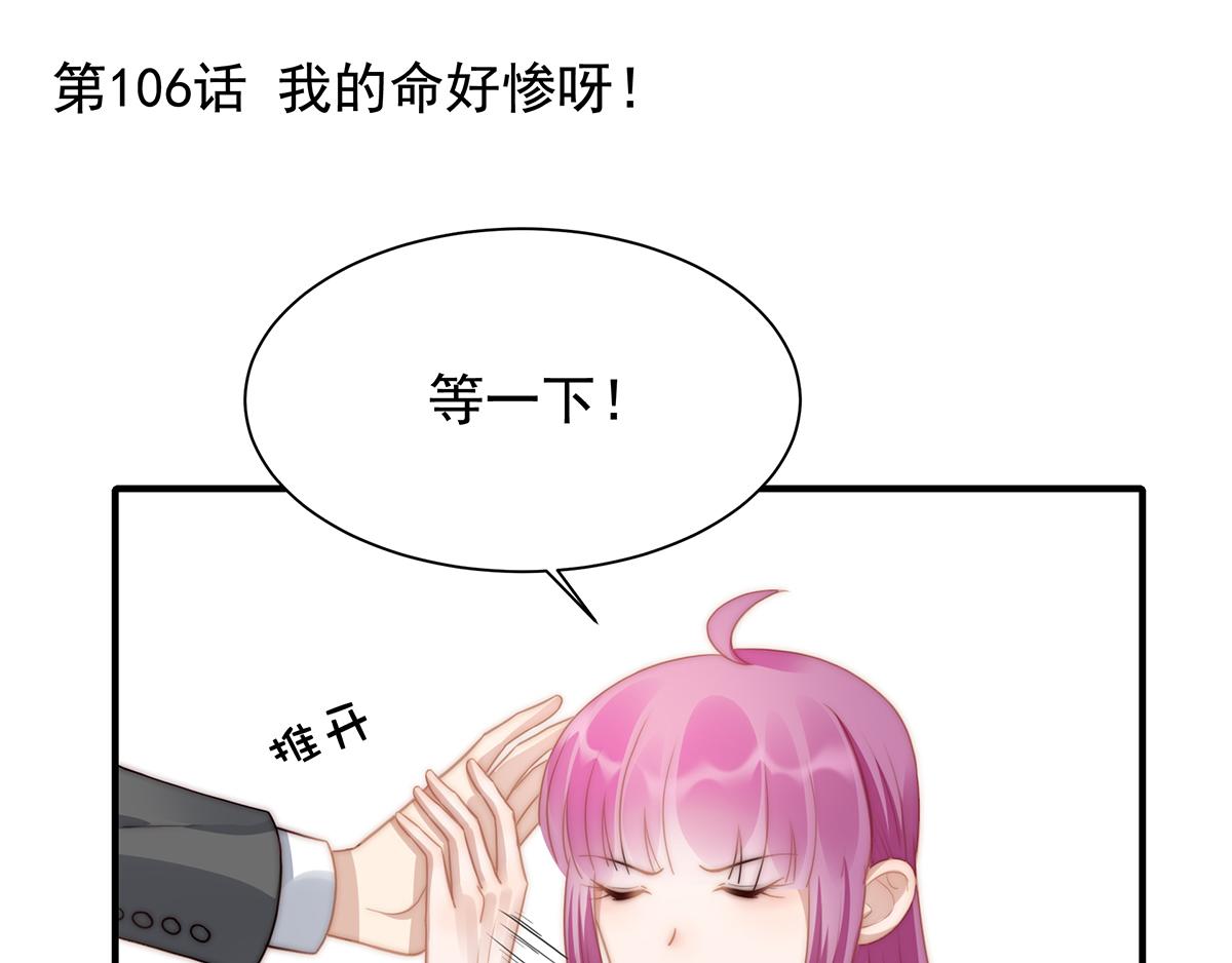第106话我的命好惨呀！0