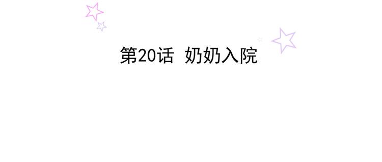 第20话 奶奶入院1