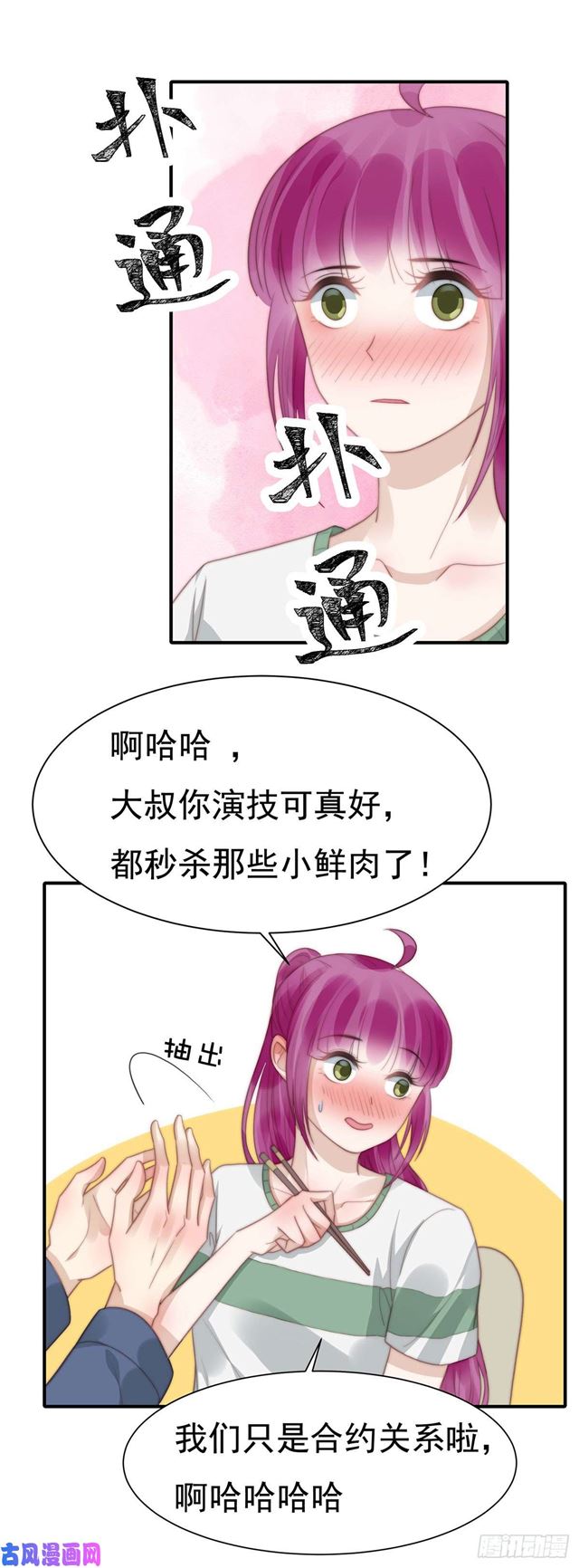 第126话 演技秒杀小鲜肉11