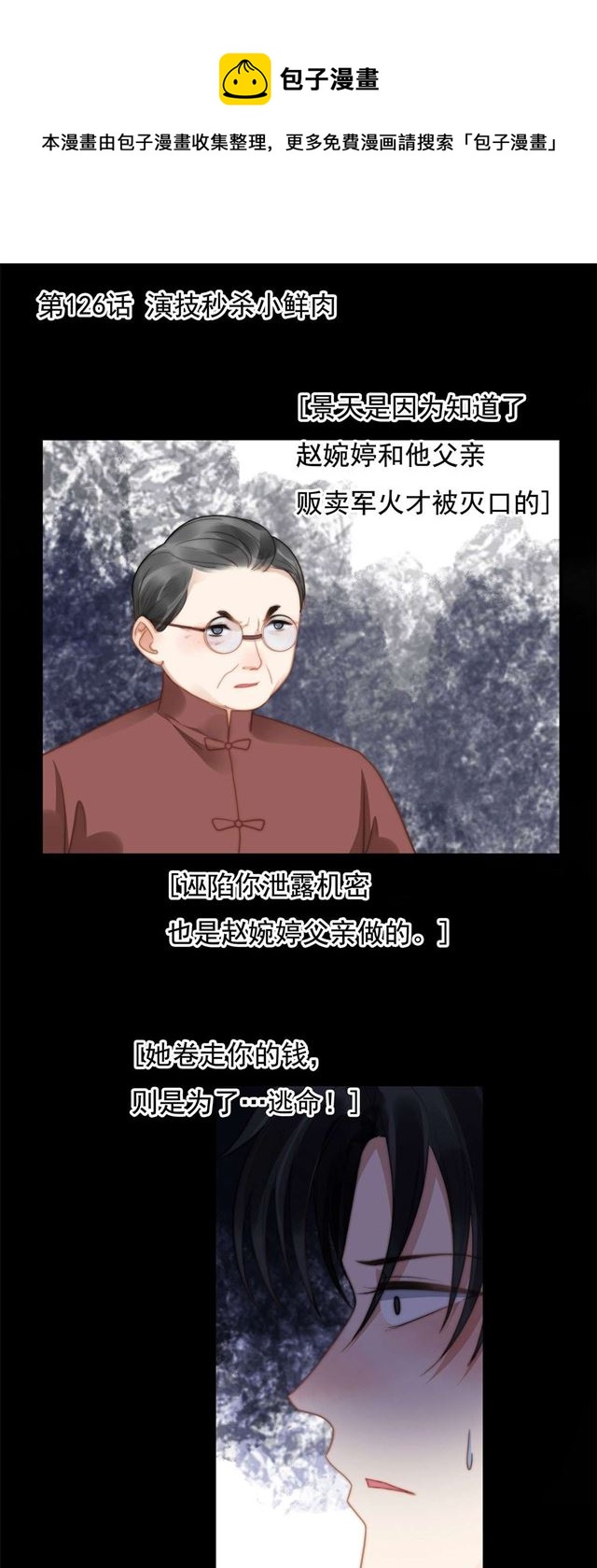 第126话演技秒杀小鲜肉0