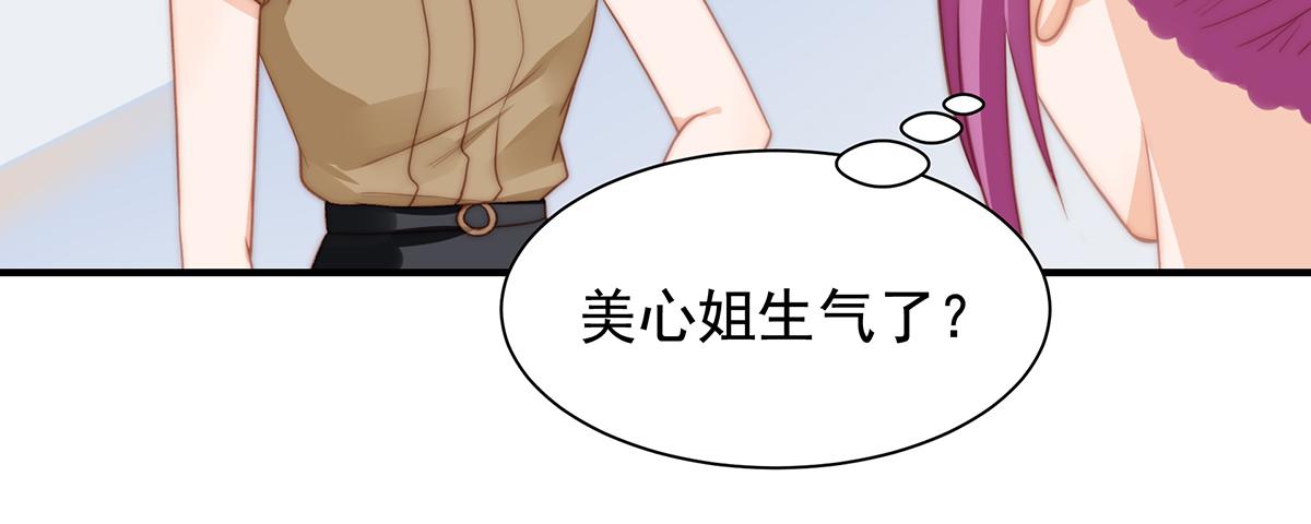 第100话美心姐的套路30