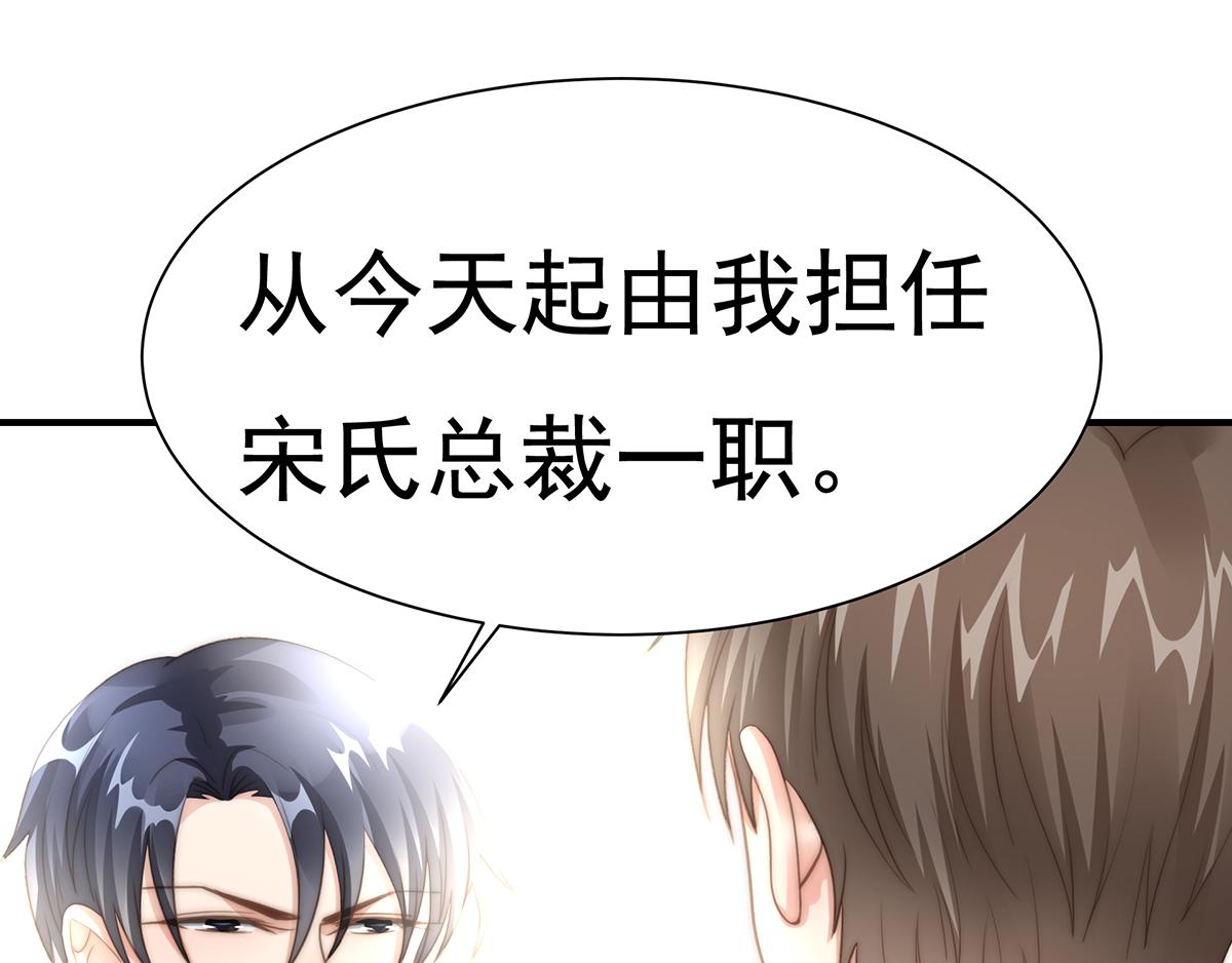 第92话宋氏集团上任42
