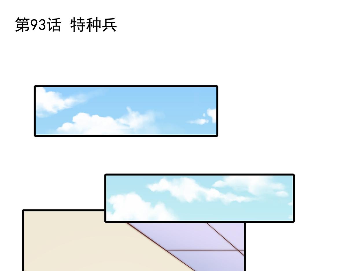 第93话我是特种兵0