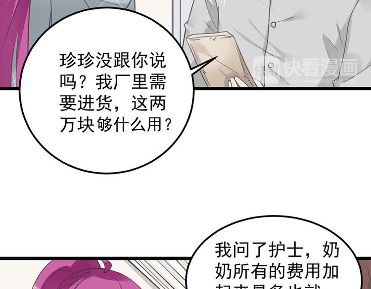第23话 赠与&amp;amp;贪婪56