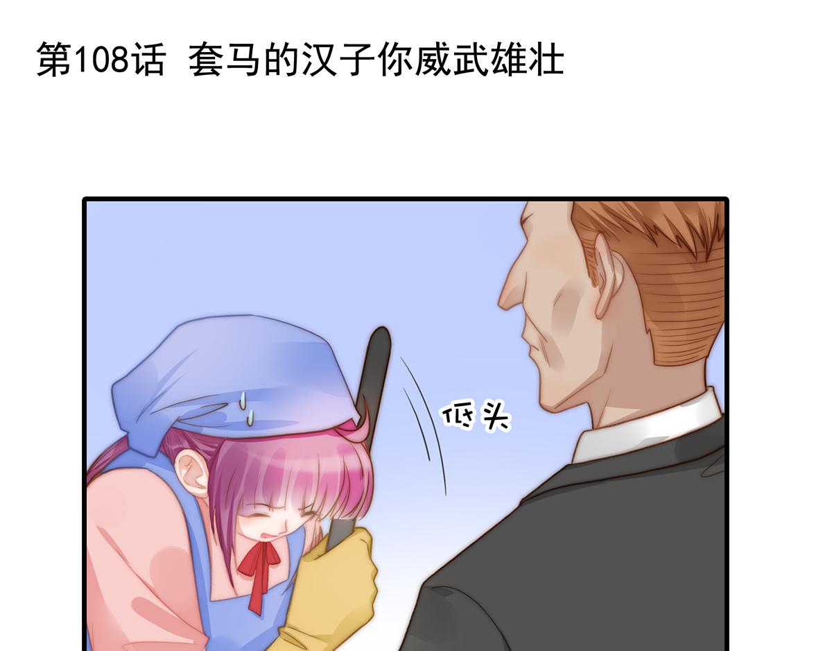 第108话套马的汉子你威武雄壮0