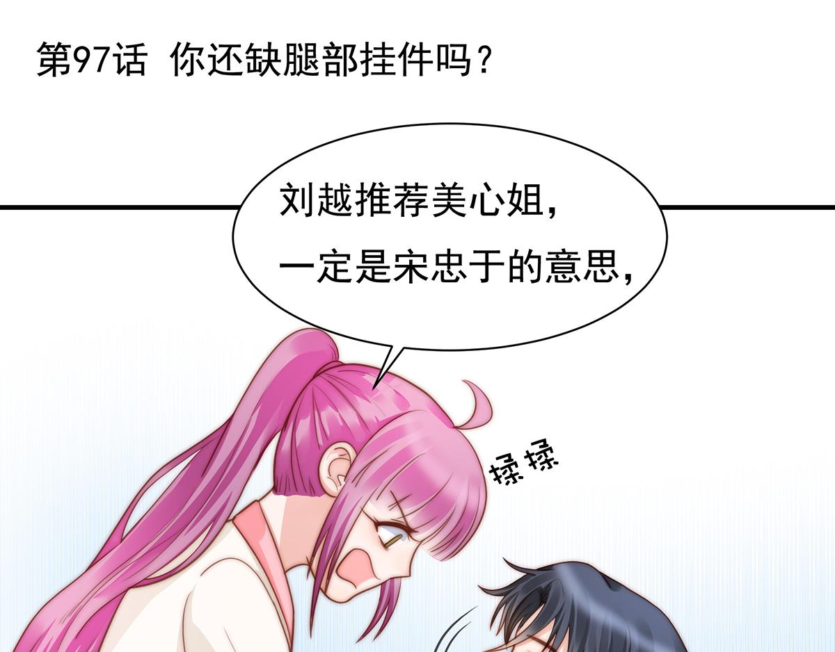 第97话你还缺腿部挂件吗？0