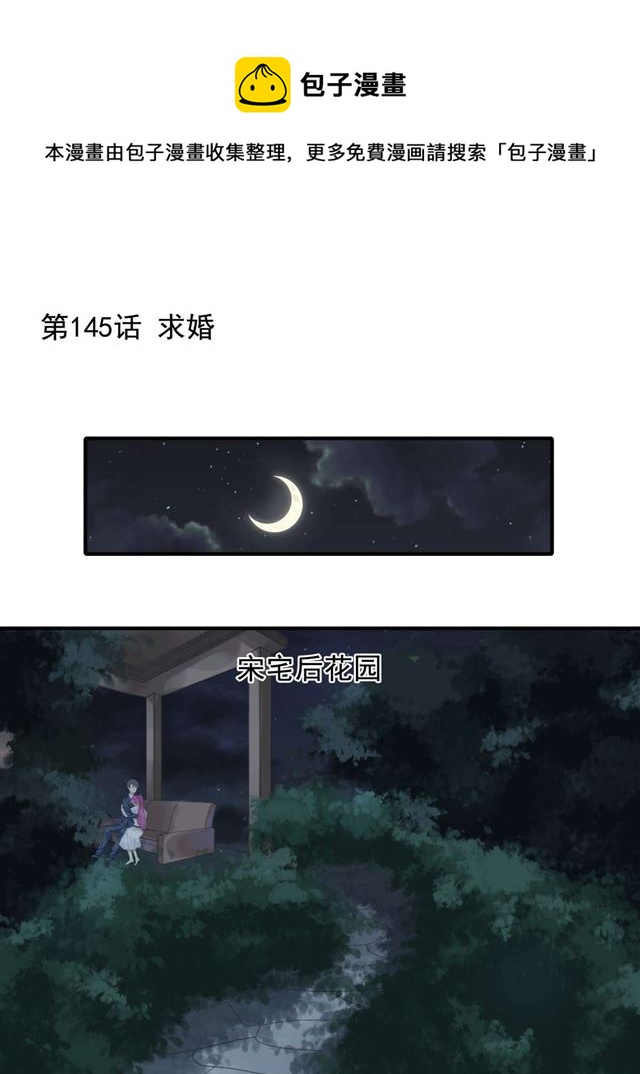 第145话求婚0