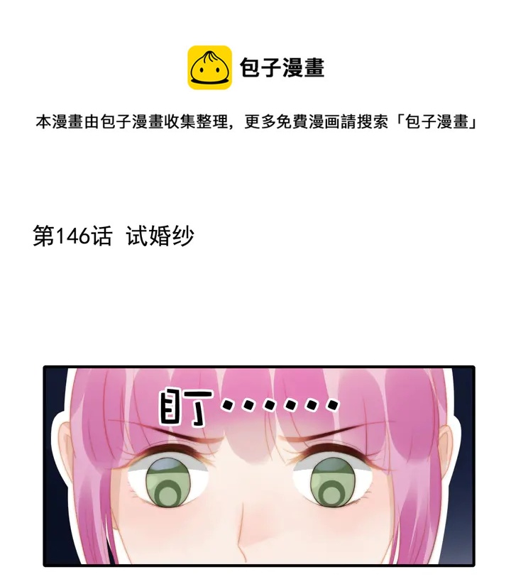 第146话试婚纱0