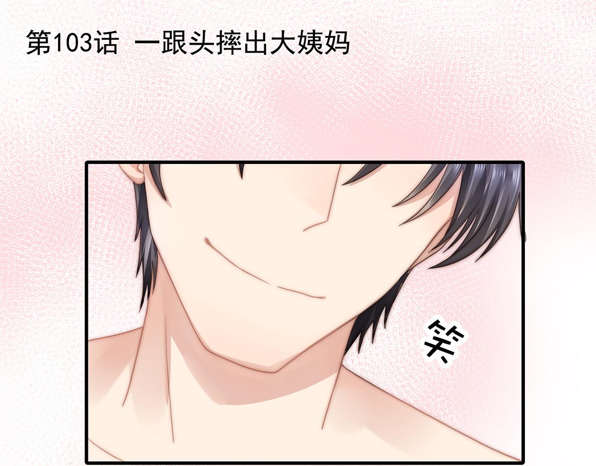 第103话一跟头摔出大姨妈0