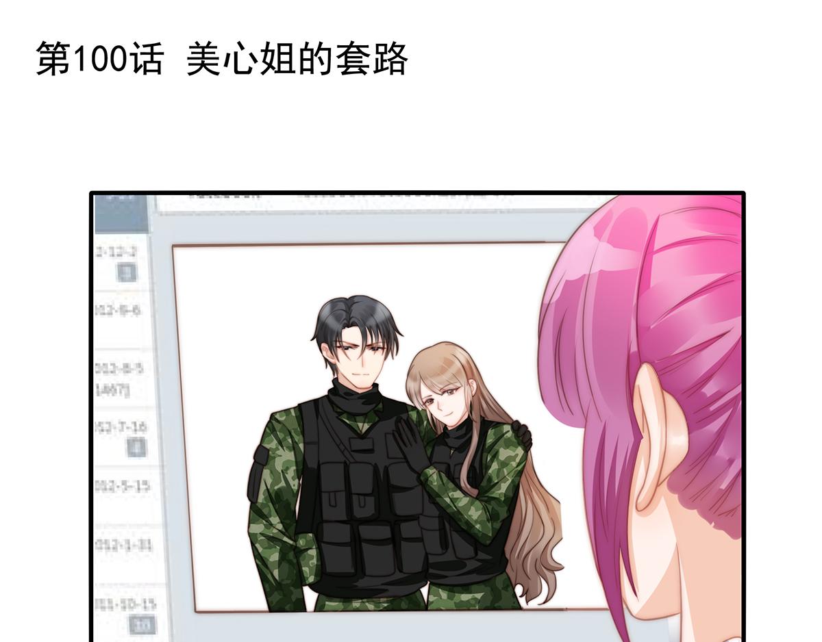 第100话美心姐的套路0