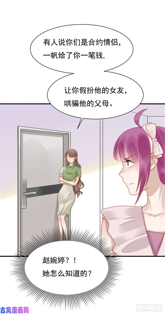 第128话宋一帆，我讨厌你13