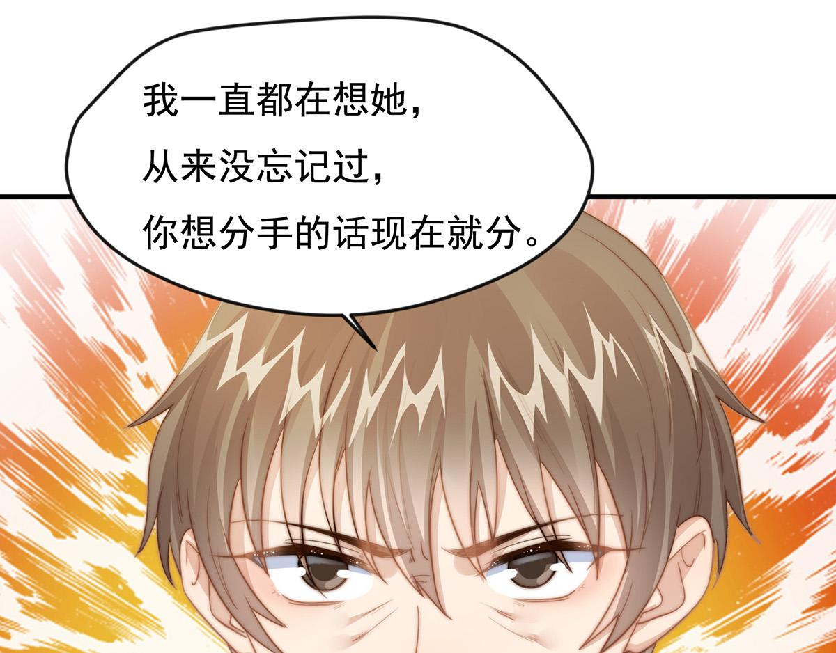 第101话渣男打脸绿茶49