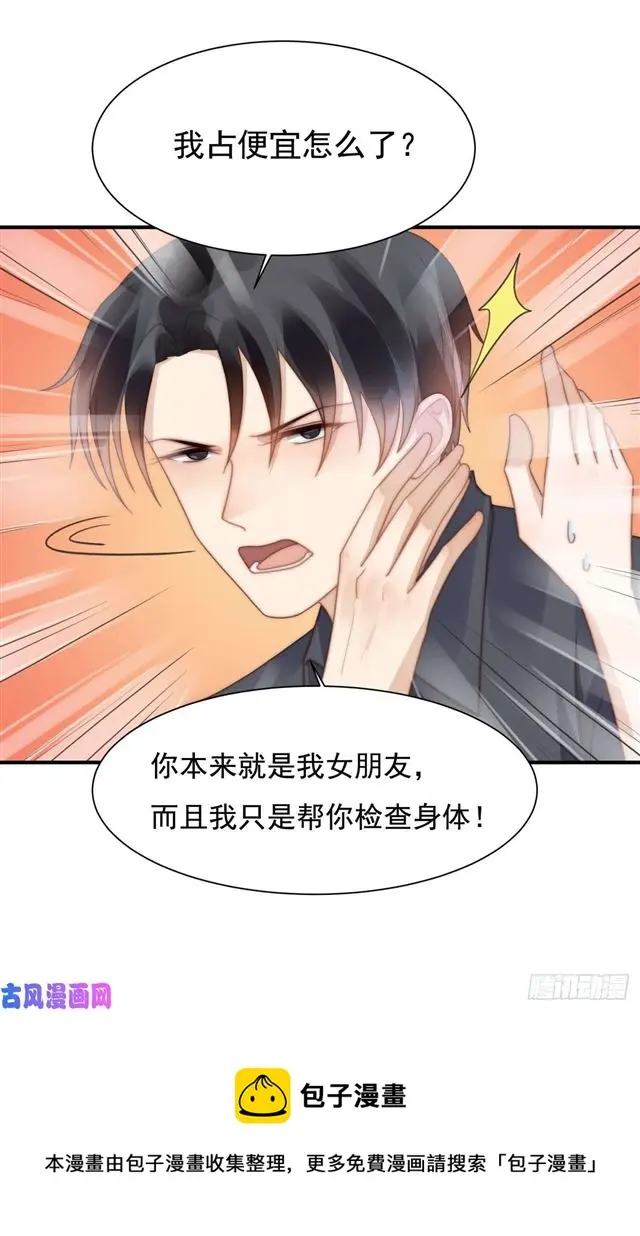 第129话 帮你检查身体8