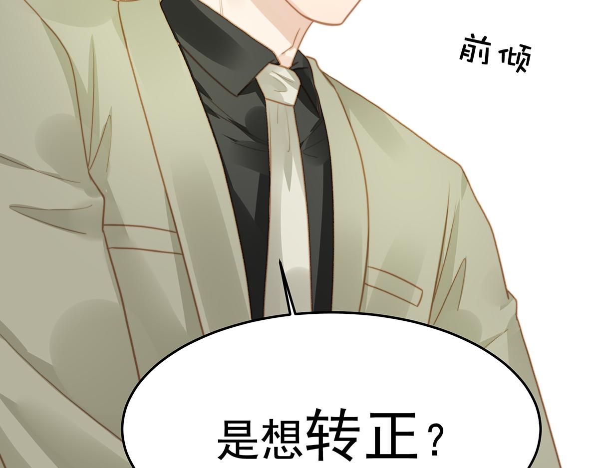 第101话渣男打脸绿茶79