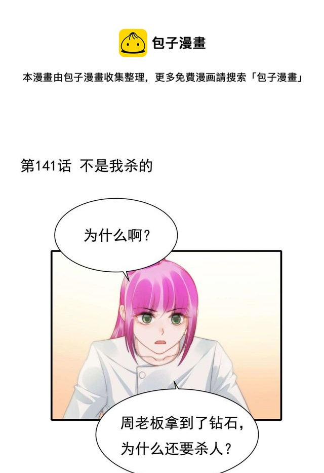 第141话不是我杀的0