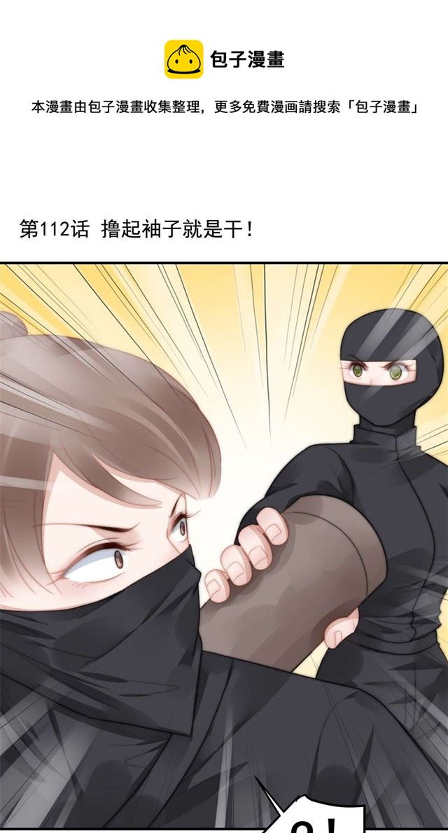 第112话撸起袖子就是干0