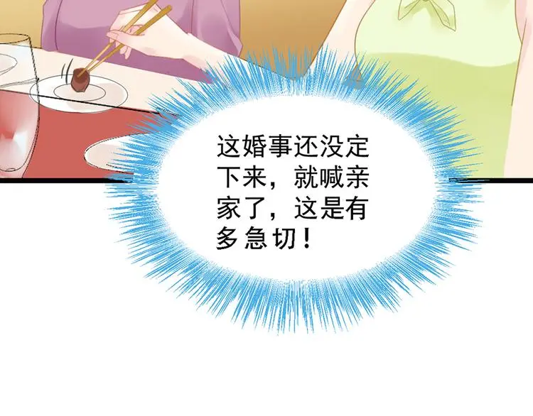 第13话 妹妹的婚事26