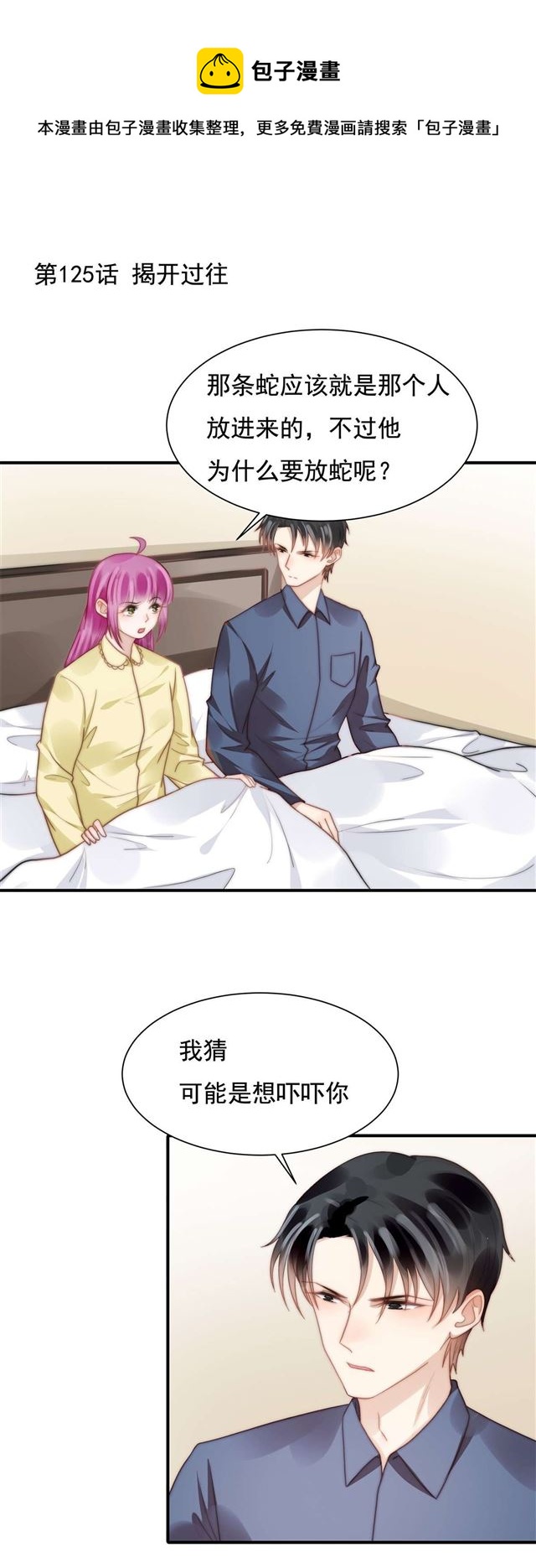 第125话揭开过往0