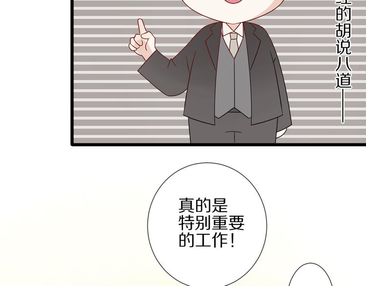第14话 女皇入职遭闲言碎语？68