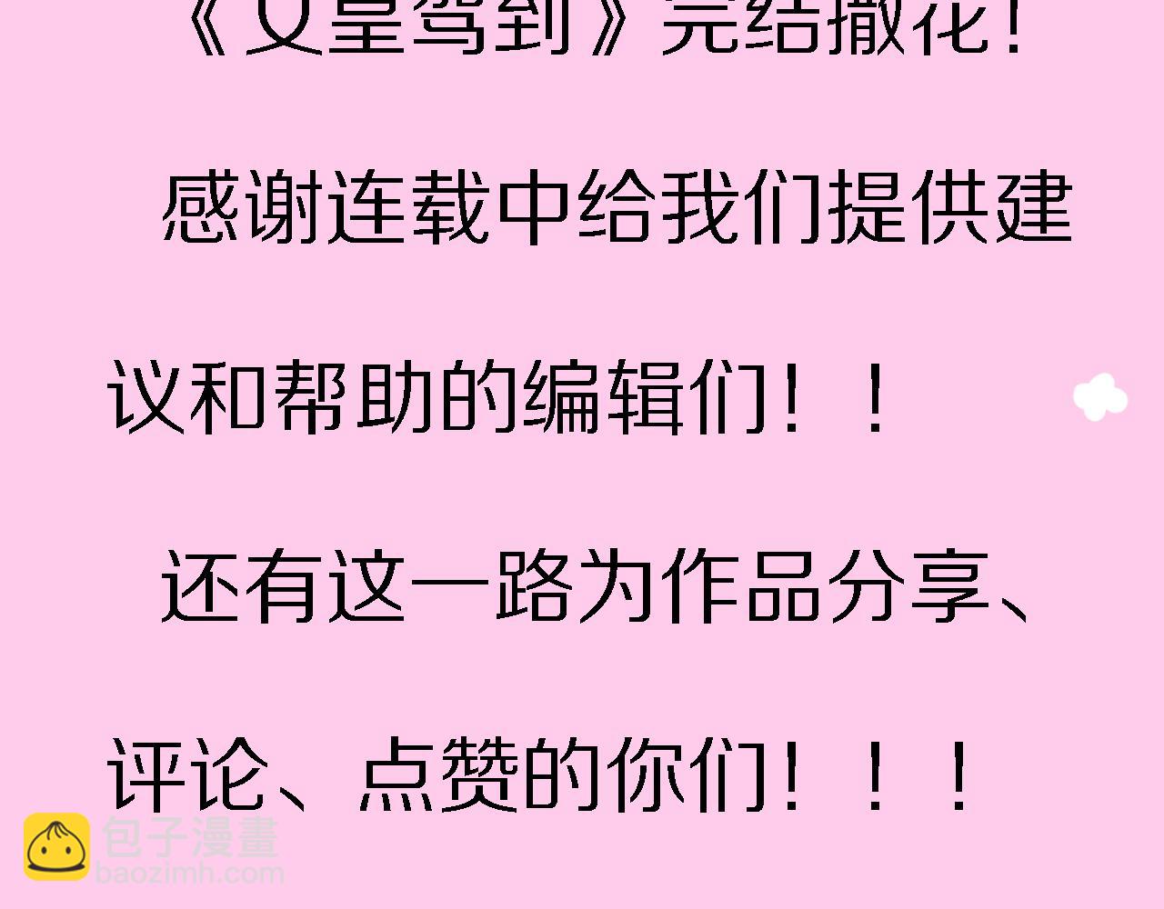 完结篇 新生！189