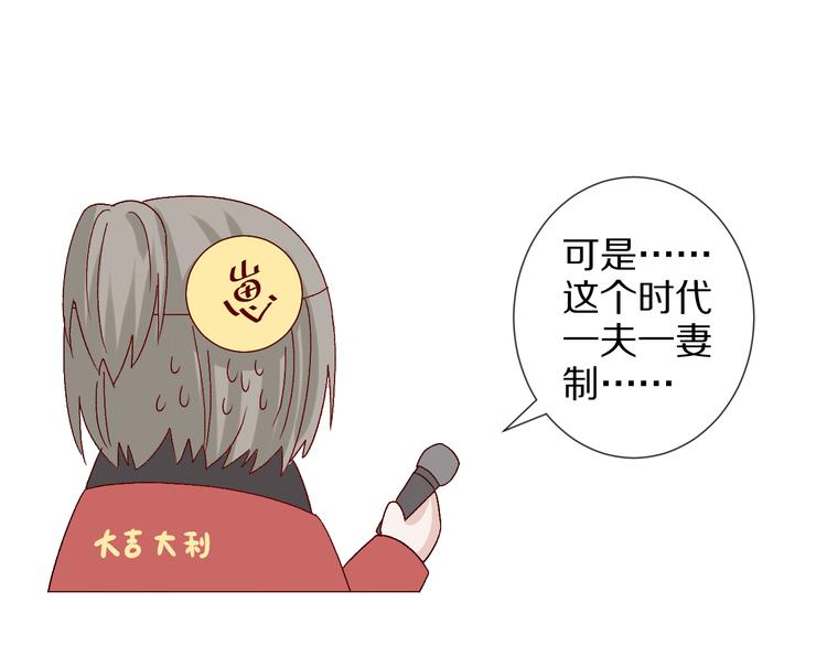 第8话 总攻女皇要放弃后宫啦？89