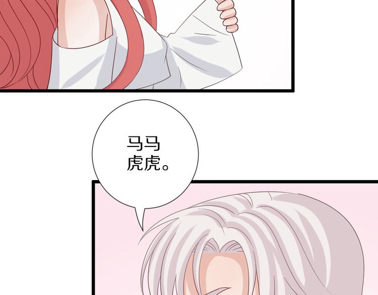 第6话  强行撩女皇的总裁上线105