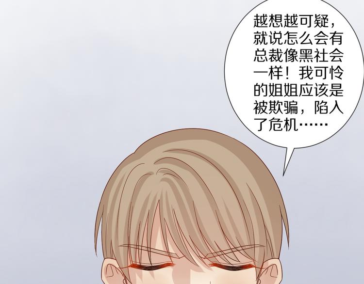 第12话 总裁被小舅子讨厌啦？20
