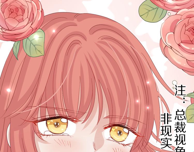 第4话 霸总要被女皇崩人设啦？71