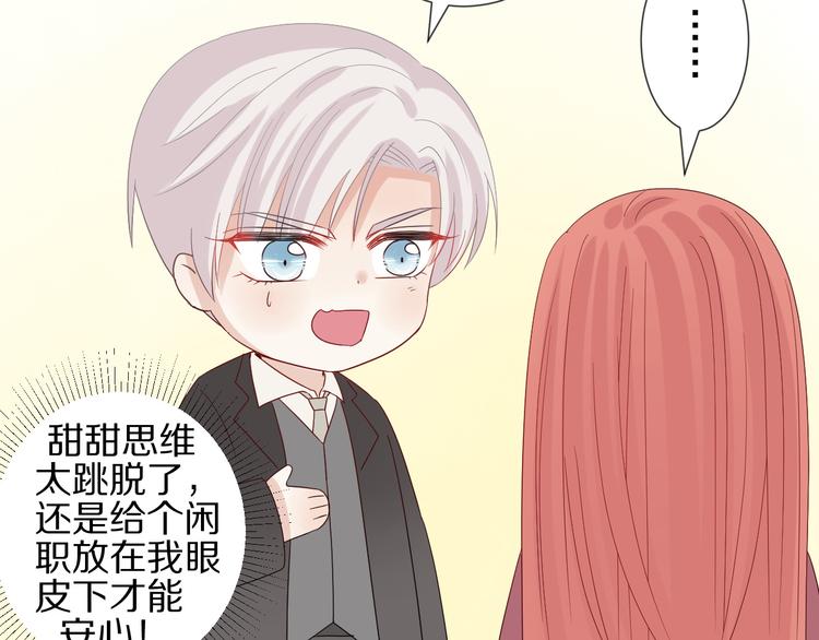 第14话 女皇入职遭闲言碎语？69