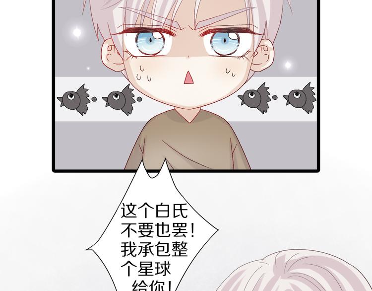 第11话  渣爹！你惹怒本皇了81