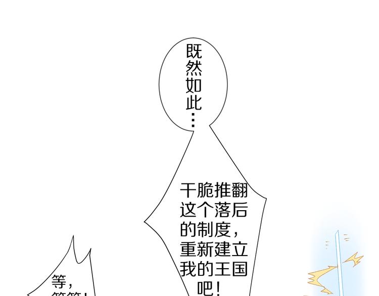 第8话 总攻女皇要放弃后宫啦？91