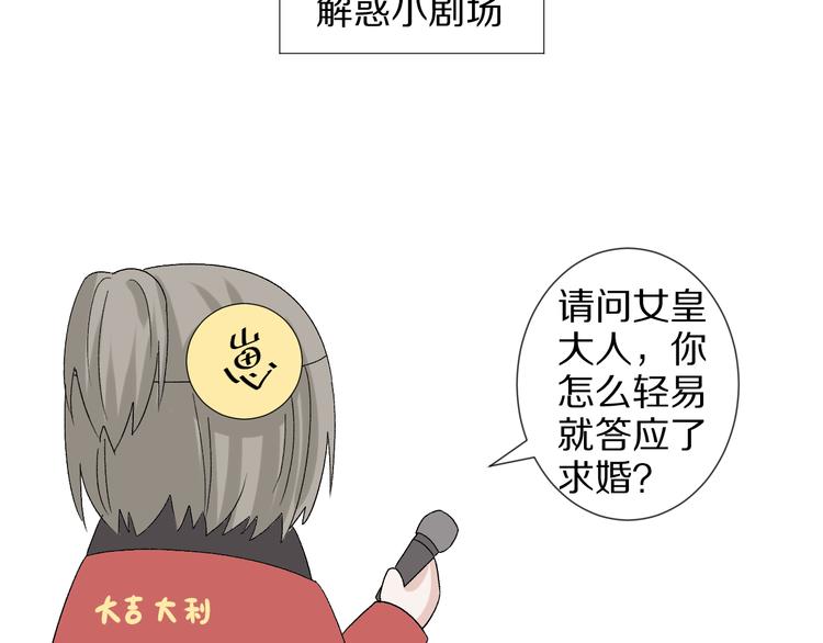 第8话 总攻女皇要放弃后宫啦？85