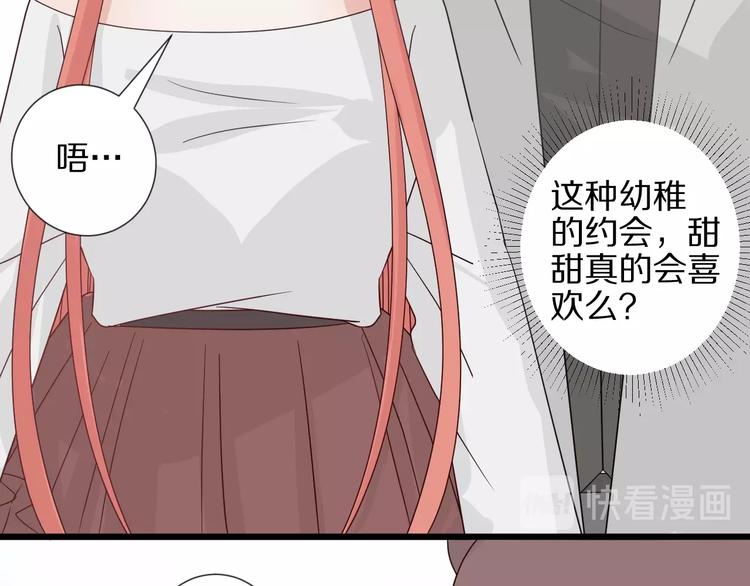 第26话 没有你游乐园不好玩！29