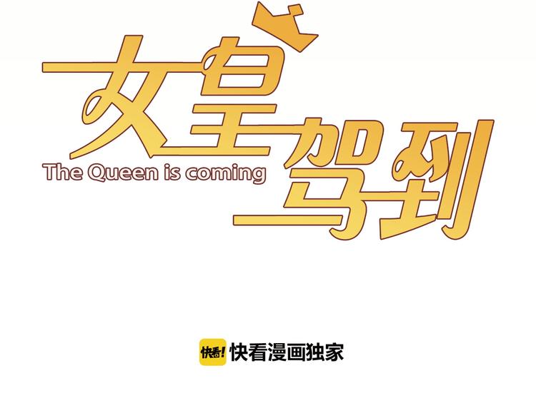 第1话  女皇穿越PK霸道总裁27