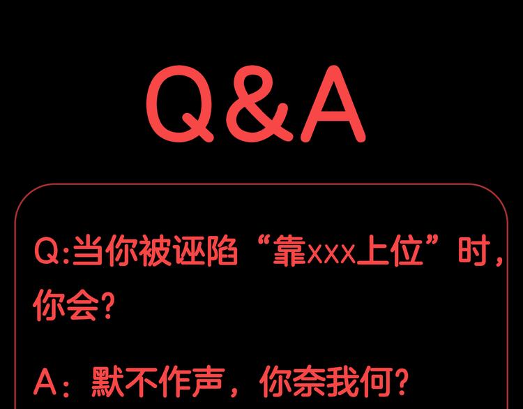第14话 女皇入职遭闲言碎语？98