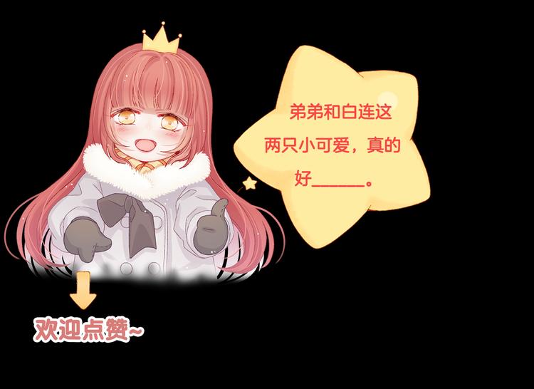 第12话 总裁被小舅子讨厌啦？87