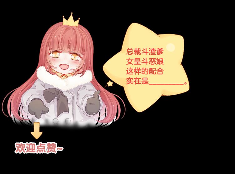 第9话 女皇&amp;amp;总裁斗渣爹后妈！96