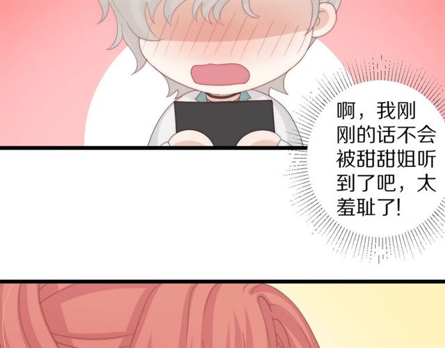 第37话美少年要出道？！86