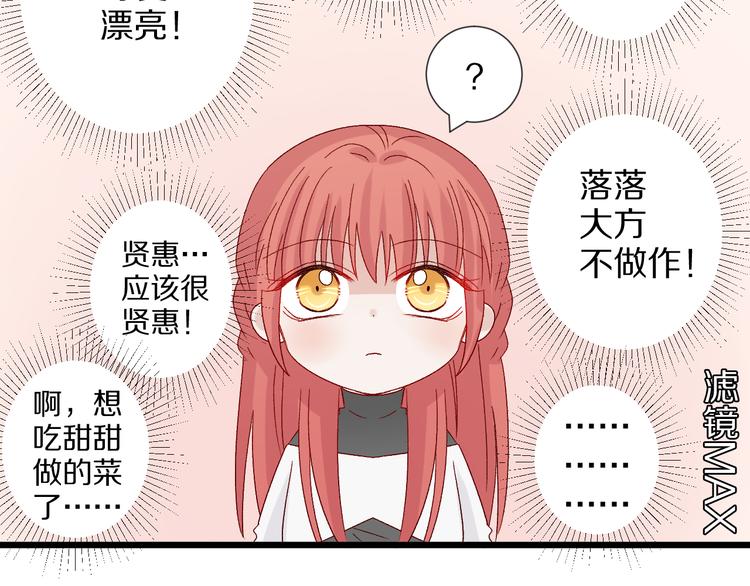 第8话 总攻女皇要放弃后宫啦？53