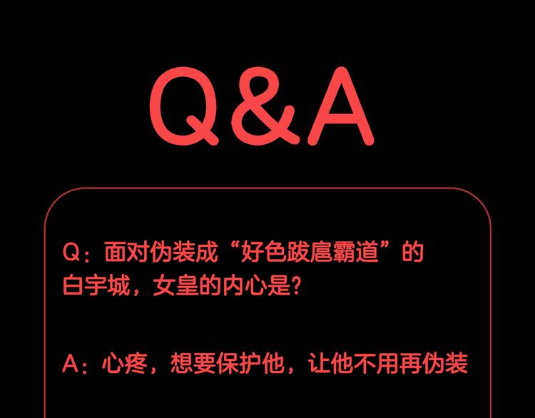 第10话 女皇见家长的样子是？120