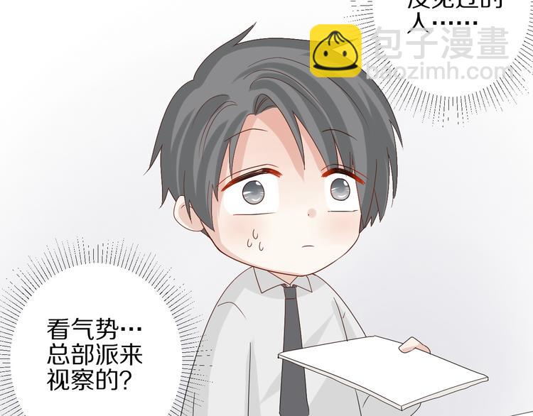 第14话 女皇入职遭闲言碎语？38