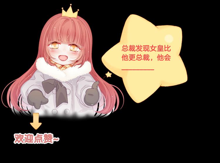 第14话 女皇入职遭闲言碎语？100